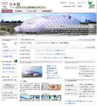 上海万博オファー