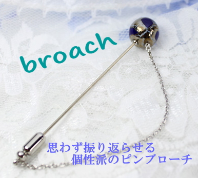思わず振り返らせる・・・伊万里焼アクセサリー
