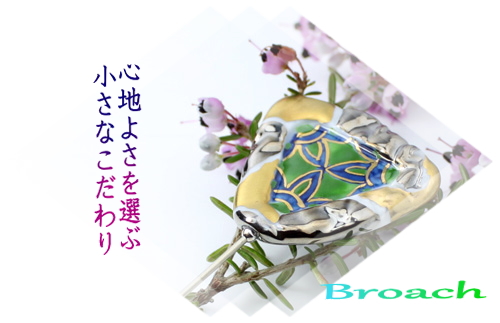 小さなこだわり・・・伊万里焼アクセサリー