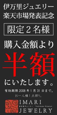 半額券プレゼント