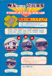 ３０年前のカード会員