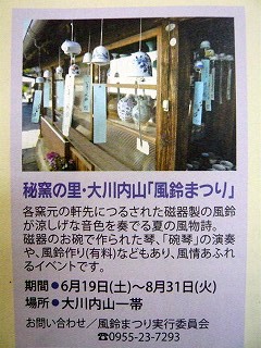 『秘窯の里・大川内山』　県民だよりに・・・