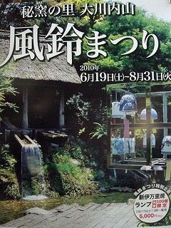秘窯の里・大川内山 風鈴まつり