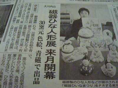 ☆佐賀新聞に『磁器ひいなまつり』☆