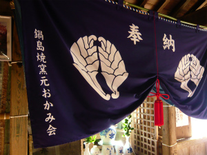 大川内山のパワースポットへ初詣