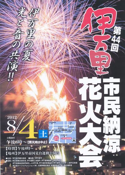 ☆☆伊万里の花火大会☆☆
