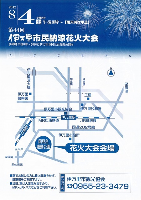 ☆☆伊万里の花火大会☆☆