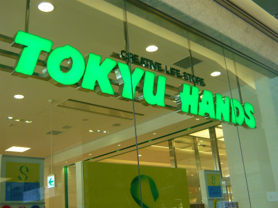 「東急ハンズ博多店」に伊万里風鈴♪