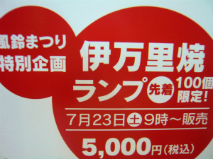 明日は　『伊万里焼ランプ販売』と『ボシ灯ろうまつり』