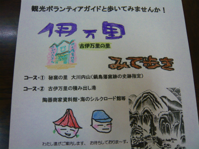 大川内山をボランティアガイドさんと歩いてみませんか？