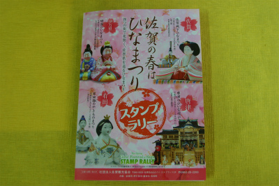 『ひなまつりスタンプラリー』が始まってます!!