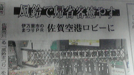 ここでも風鈴まつり