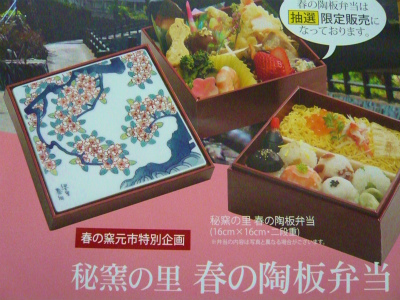 春の陶板弁当♪本日応募〆切