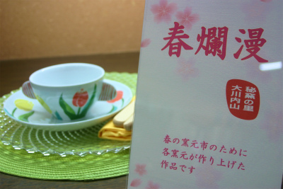 『伊万里・春の窯元市』　春爛漫