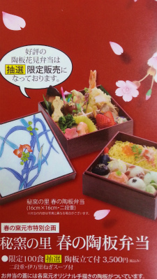『春の陶板弁当』　応募受付開始