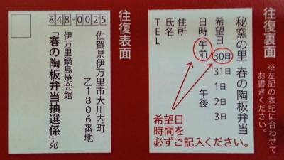『春の陶板弁当』　応募受付開始