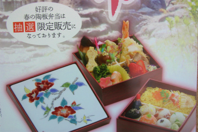 『春の陶板弁当』応募受付開始！
