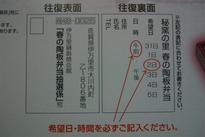『春の陶板弁当』応募受付開始！