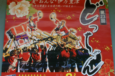 伊万里☆『どっちゃん祭り』