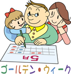 G・W　特別セールのお知らせ