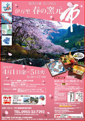 まもなく『春の窯元市』