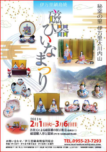 ２０１１　大川内山・磁器ひいなまつり