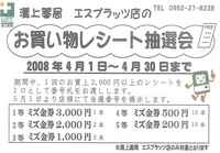 お買物レシート抽選会＠溝上薬局