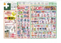 本日ポイント５倍