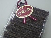 伊万里産の黒米クッキー