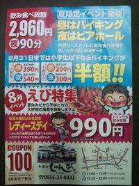 夏限定特別イベント８月３１日まで！！