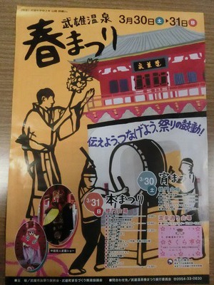武雄温泉春まつり　ポスターとチラシが完成しました！！