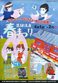 武雄温泉春まつりが４年振りに開催されます！