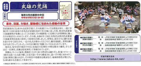 「武雄の荒踊」が 冊子『日本の祭り』に掲載！