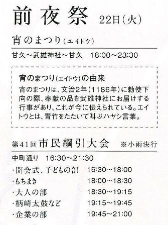 武雄くんち（流鏑馬）　10/22（火）、10/23（水）