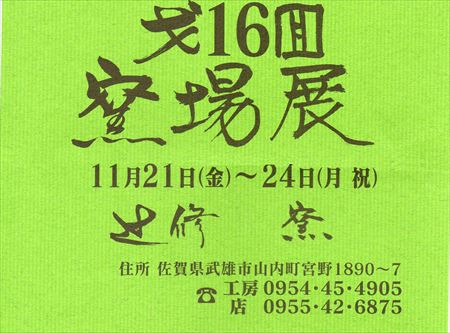 ３窯元さん「窯出し展」のご案内