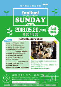 ☆ 今週末は『 fun! fun! Sunday 』☆
