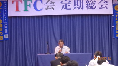 TFC連合会総会を行いました。