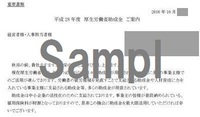 助成金詐欺にご注意を！【注意喚起】 2017/02/12 02:00:00