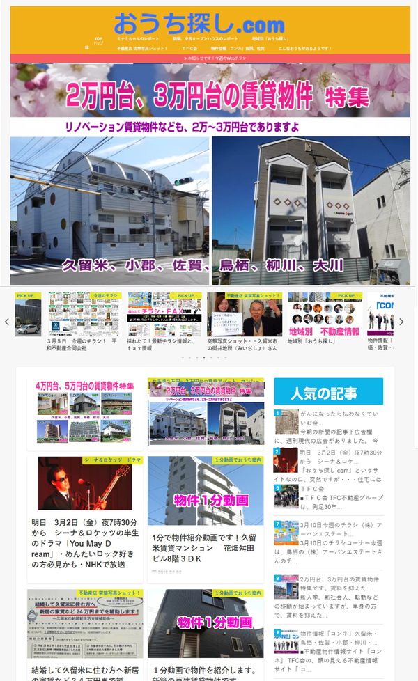 おうち探しドットコム