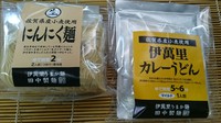 伊万里ふるさと村にて！＠田中製麺