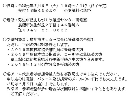 ルール学習会の開催