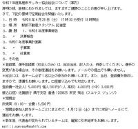 令和７年度鳥栖市サッカー協会総会