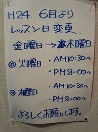 レッスン日変更のお知らせ