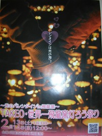 「TAKEO・世界一飛龍窯灯ろうまつり」のお知らせ