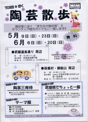 「陶芸散歩」開催のお知らせ