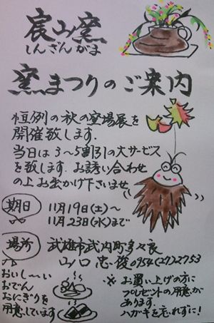 11月窯びらき・展示会お知らせ（11/16更新）