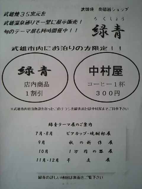 武雄市内宿泊施設にお泊りの方へ