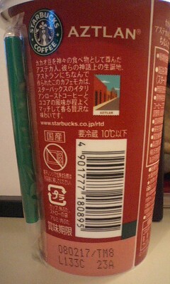 スタバチルドのアストラン（モカ）