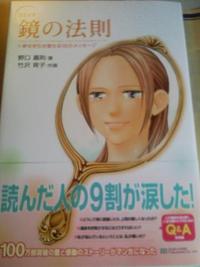 涙なくしては読めません~コミック鏡の法則