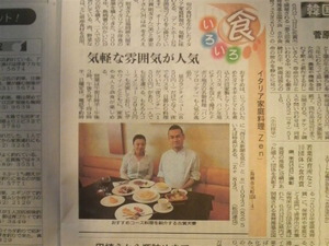 イタリア家庭料理のZen 様が西日本新聞に紹介されています♪
